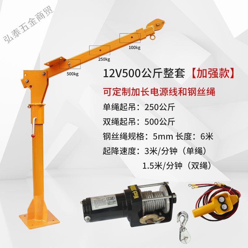 速发新品车d载吊机12iv24v货车随车吊1吨小型悬臂吊家用220v小起