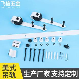 轨道谷仓门滑轮吊轮五金配件箭型新款 谷仓门白色吊轨美式 导轨