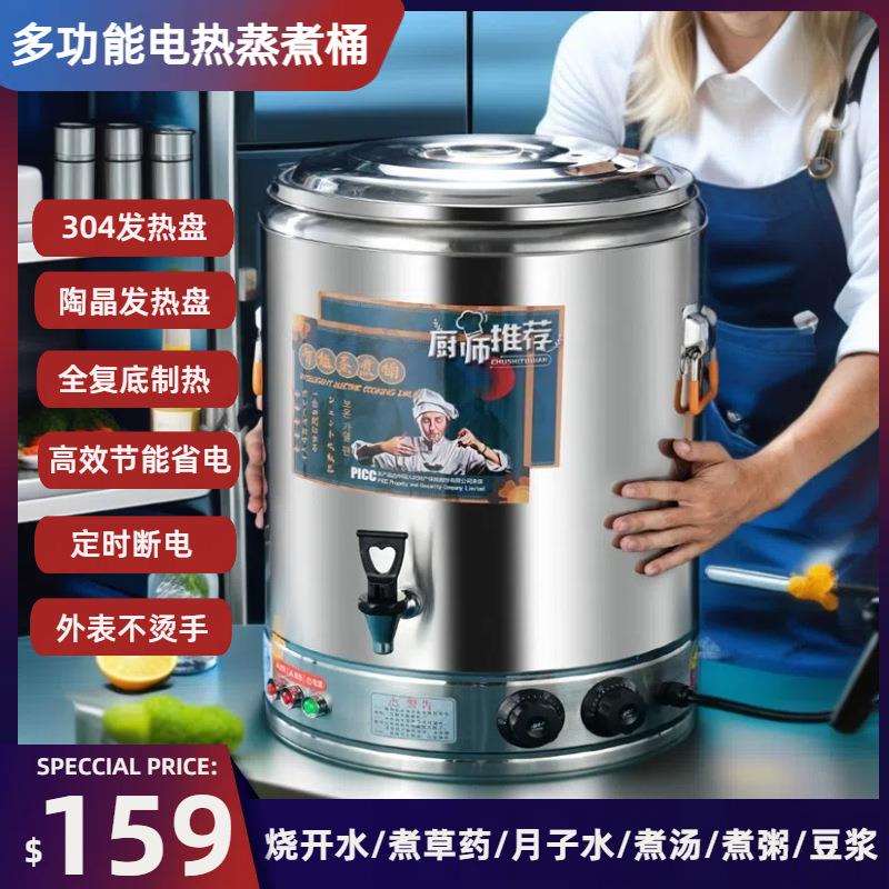 电热保温桶不锈钢蒸煮开水桶大容量汤桶自动加热烧水桶商用安零容