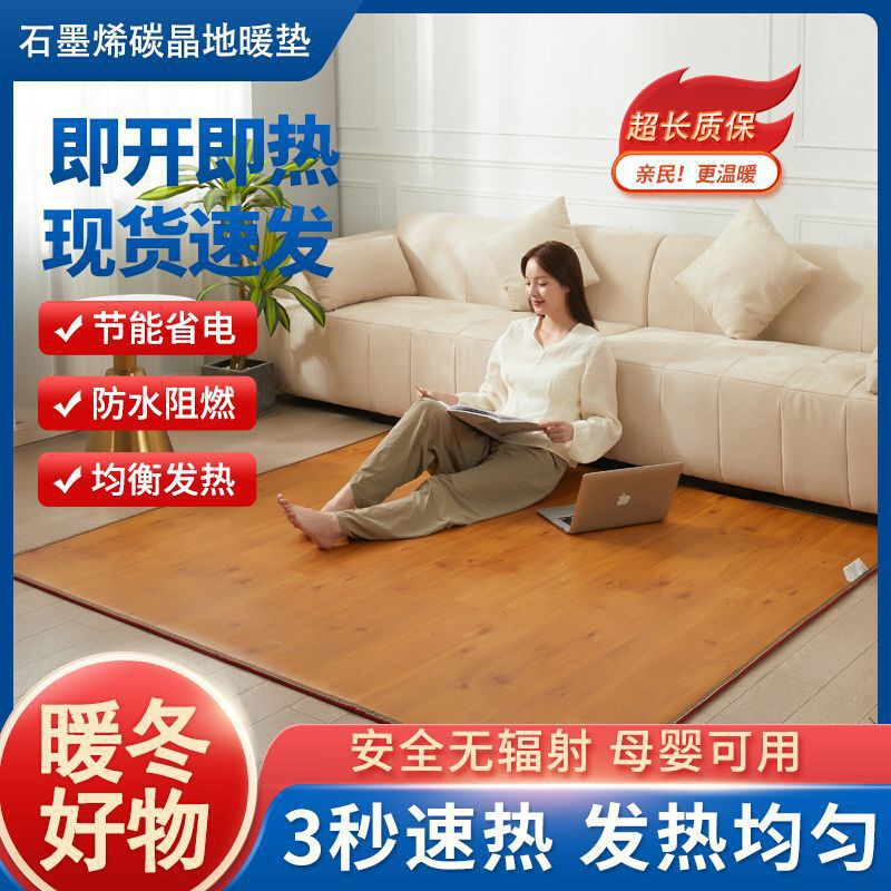【三秒速热】石墨烯碳晶地暖垫发热地垫发热电热地毯客厅加热地垫