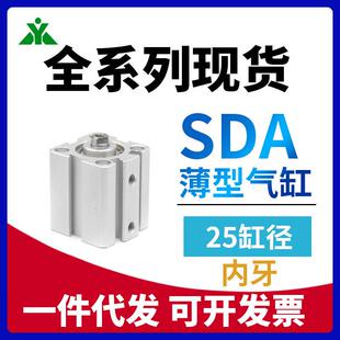 型SDA25x5x10x15x20x25x30x40x50x75x100x125x150S内牙气缸