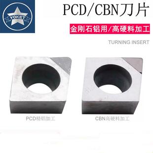 台湾铝用刀片PCD车刀CCGT060204精密光亮车床刀片CBN高硬料车刀粒