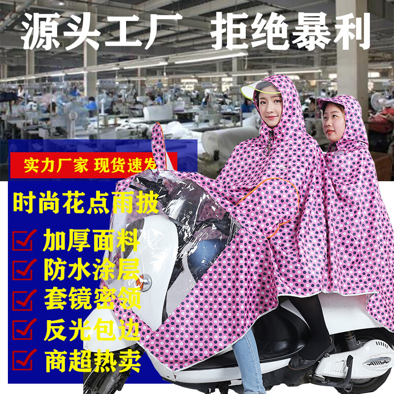 新款双人波点超大加厚雨衣花点雨披反光帽檐户外骑行水衣厂家直销