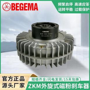 40Kg空心轴中空轴外旋式 ZKM0.6 磁粉离合器制动器现货24V