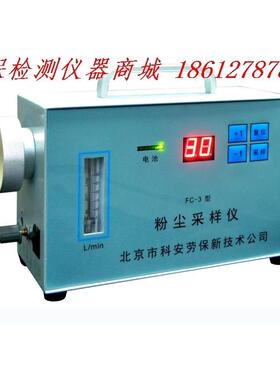 FC-3粉尘采样器FC-4双路粉尘采样仪总尘呼尘采样北京科安劳保