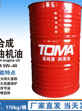 天成美 加 CH-4 5W-40合成型 170kg