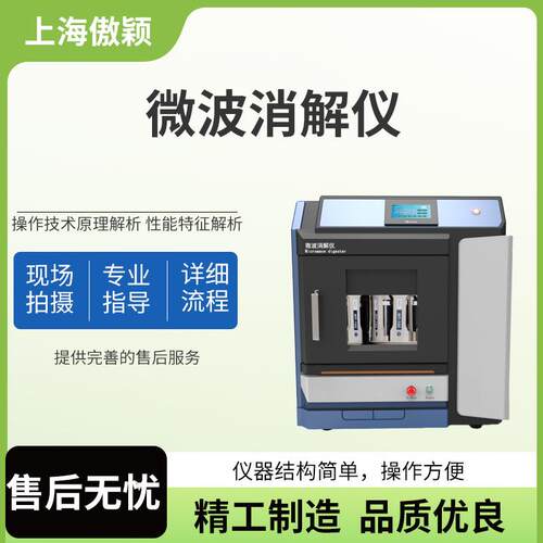 傲颖AY-Y006A微波消解仪采样快速稳定