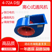 3.6A 4.0A喷漆房锅炉风扇耐高温 通风机2.8A 3.2A 72A D型离心式