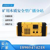 南京北路智控KTK113 矿用本质安全型广播分站原厂