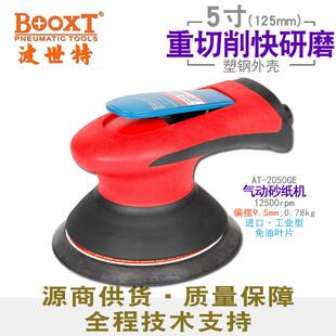 台湾BOOXTAT 2050GE无油圆形偏心气动砂纸打磨机粗磨5寸耐用