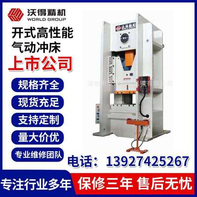 (沃得精机）JW31-630闭式单点压力机沃得冲床（丹阳）冲床