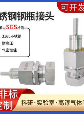 316l不锈钢瓶焊接转接头 NPT内外螺纹钢瓶堵头CGA660/630/718/720