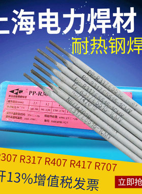 厂家现货耐热钢PP-R827 R817 R717 R707 2.5/3.2/4.0耐热钢焊条