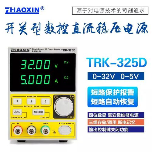 兆信 TRK-325D/46D/150W 开关型可编程直流80稳压源可调3电V5A