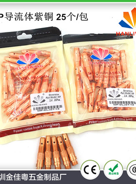 氩弧焊配件WP-17 18 26 导流件紫铜 1.6 2.0 2.4 3.2 mm 25个/包