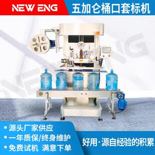 套标机桶口套标机18.9L套标机5L套标机五加仑套标机包装设备优惠