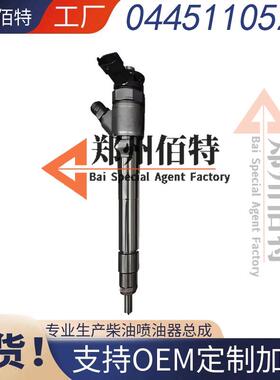 佰特喷油器稳定耐用现货0445110523