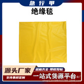 带电作业400V低压绝缘毯包毯绝缘垫0.4KV树脂绝缘布遮蔽毯毯夹