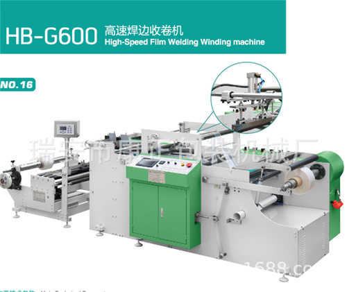 塑料薄膜烫边机 HBJ-600型 BOPP膜烫边机 POF烫边机 工厂制造