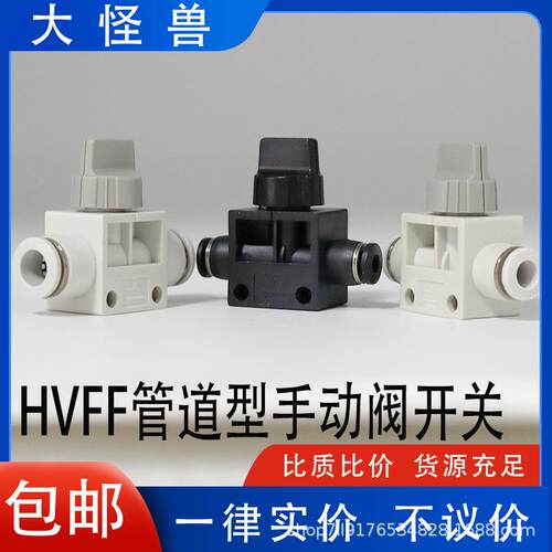 气动气管泄气手动阀门开关HVFF-04-06-08-10-12MM管道阀快插接头