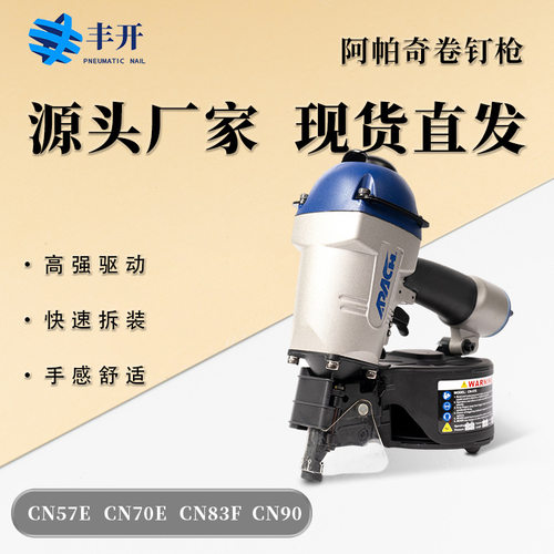 APACH 卷钉枪木工托盘卡板专卷钉枪CN55CN70CN80