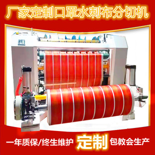 厂家直销定位水刺无纺布分切机卷筒高速口罩布分条机 气刀分割机