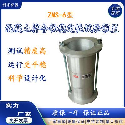 河北ZMS-100型混凝土拌合物稳定性试验装置、混凝土试验筒