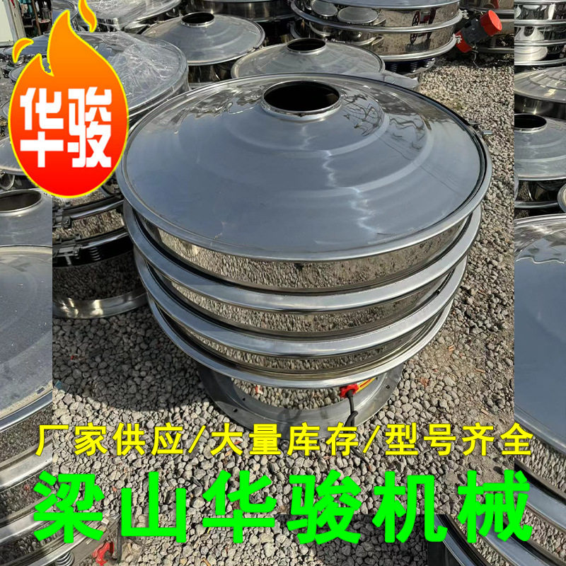 化工制药800型振动筛粉机小型不锈钢振动筛粮食圆形旋振筛