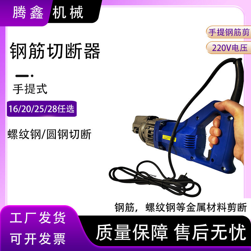 手提电动钢筋切断机16型手持钢筋速断器轻型16型钢筋剪切机