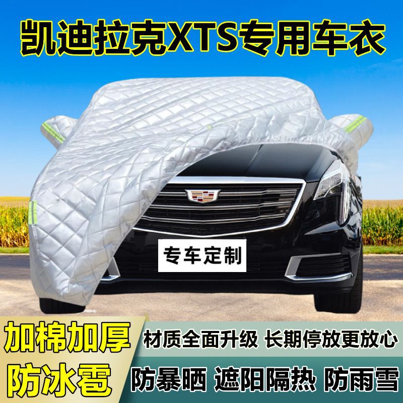 凯迪拉克XTS车衣车罩加厚专用防晒防雨隔热防冰雹遮阳布汽车全罩