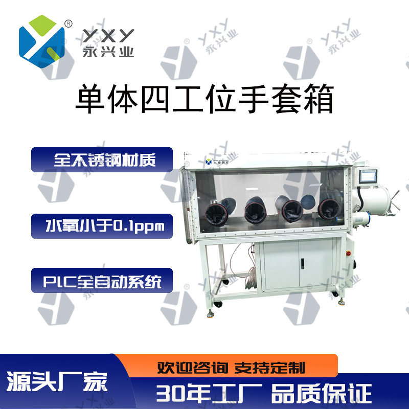 实验室手套箱真空手套箱双净化柱内循环0.1ppm干燥手套箱净化系统