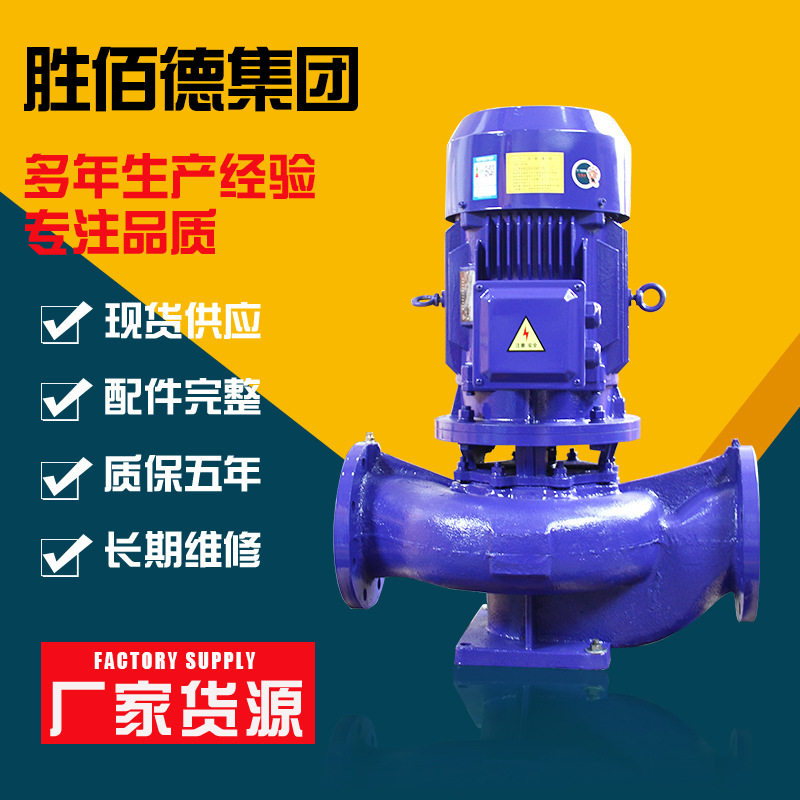 厂家供应 热水暖气循环泵离心泵管道泵立式管道泵 单级管道离心泵