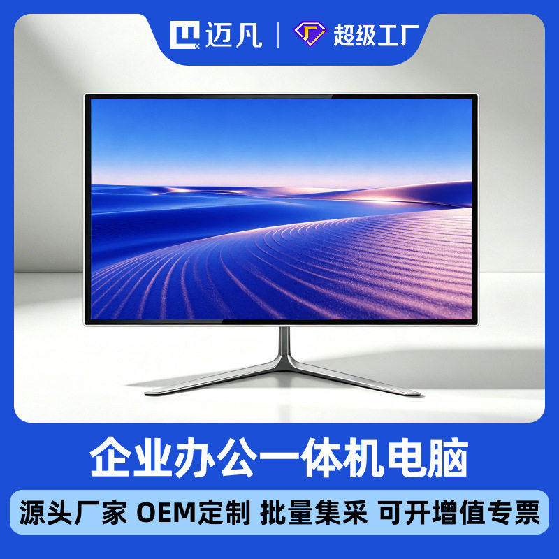 厂家直销新款21.5无边框一体机电脑校园教育公司办公批量采购整机