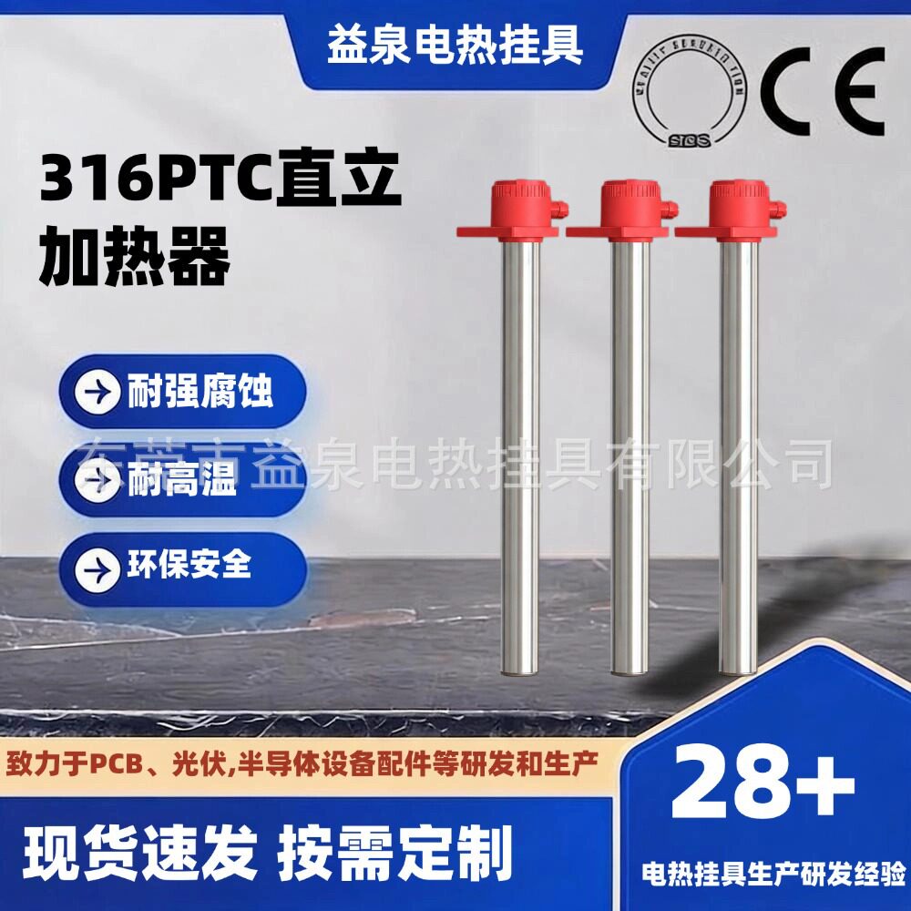 益泉PTC-009不干烧发热管SUS316光伏半导体加热器380V300W电加热