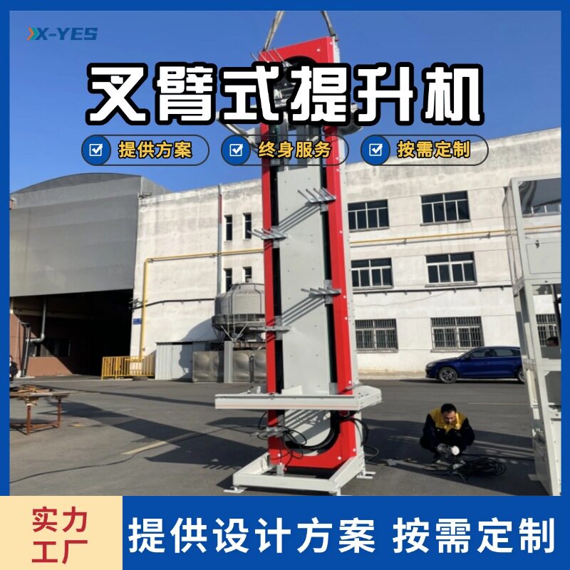 循环叉臂式提升机输送机弯道垂直连续式提升机多功能往复式升降机