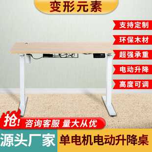 升降桌办公家用电脑桌电竞桌学习 单电机电动升降智能站立式