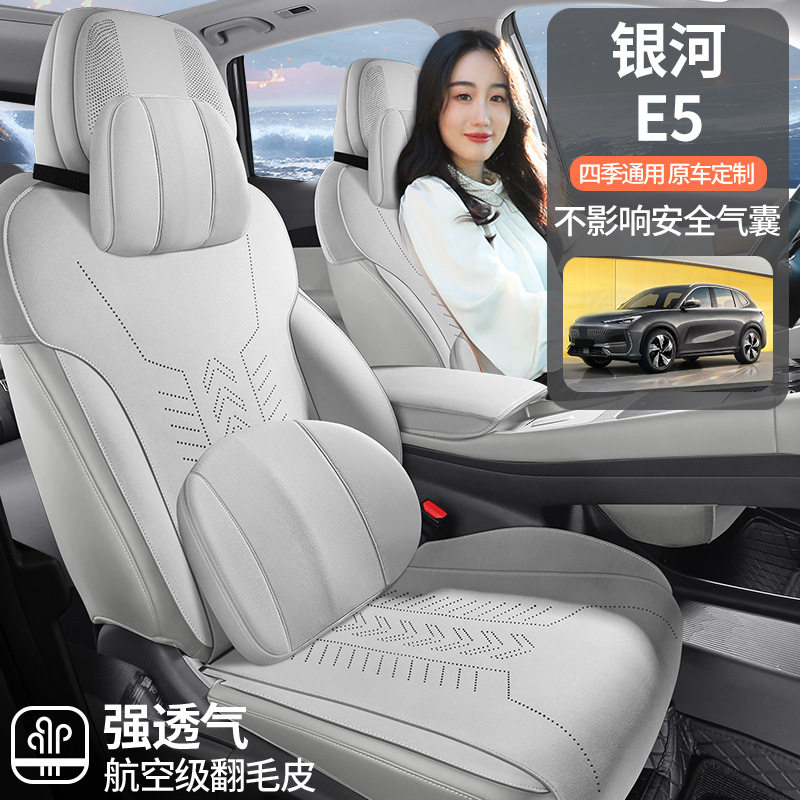 2024款吉利银河E5专用汽车坐垫翻毛皮马鞍垫四季通用透气半包座套,电子元器件市场,电线扎带/束线带,淘宝优惠券,粉丝福利购,淘宝优惠卷