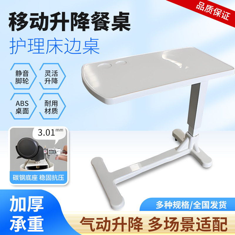 护理床餐桌可移动ABS液压床边桌可折叠可移动密度板升降餐桌