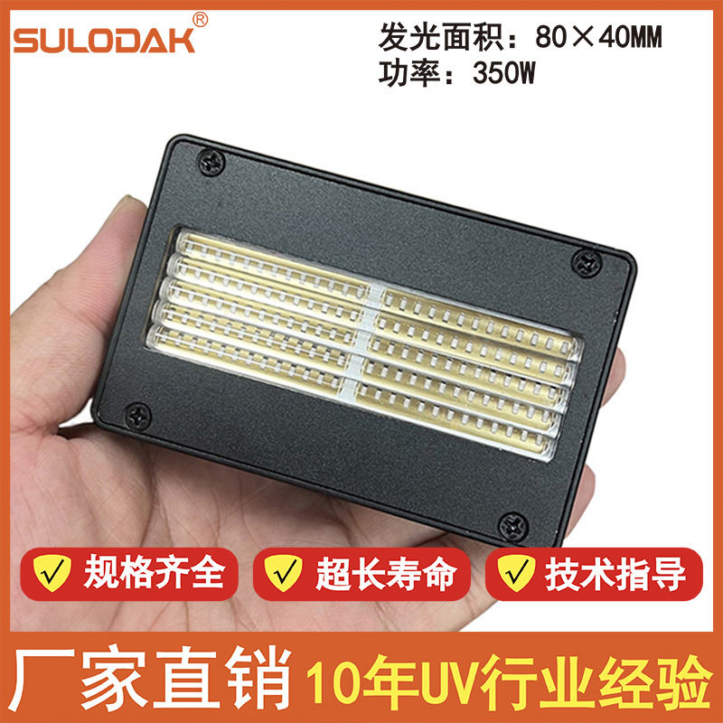 理光G5/g6/赛尔喷头UV喷码机小理光UV喷码喷印机用LEDUV固化灯