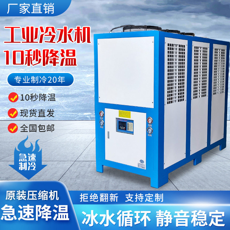 工业冷水机冰水机制冷机冷却机组水循环注塑机模具小型冻水机设备