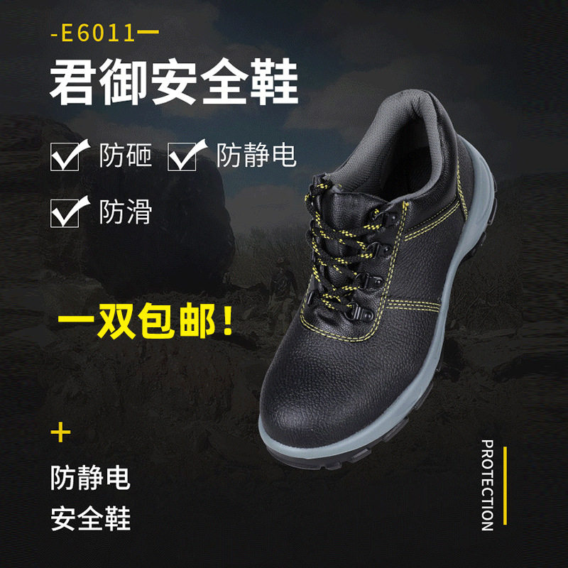 君御 E6011防砸防静电安全鞋钢包头保护足趾防滑耐磨耐油防静电