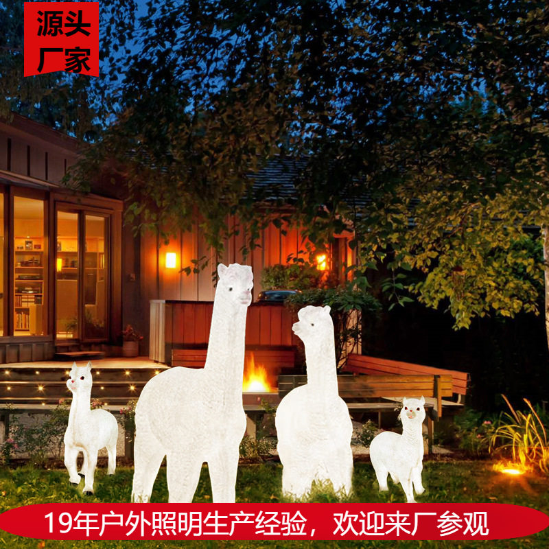 户外亮化树脂玻璃钢羊驼造型灯公园广场氛围装饰景观灯仿真动物灯