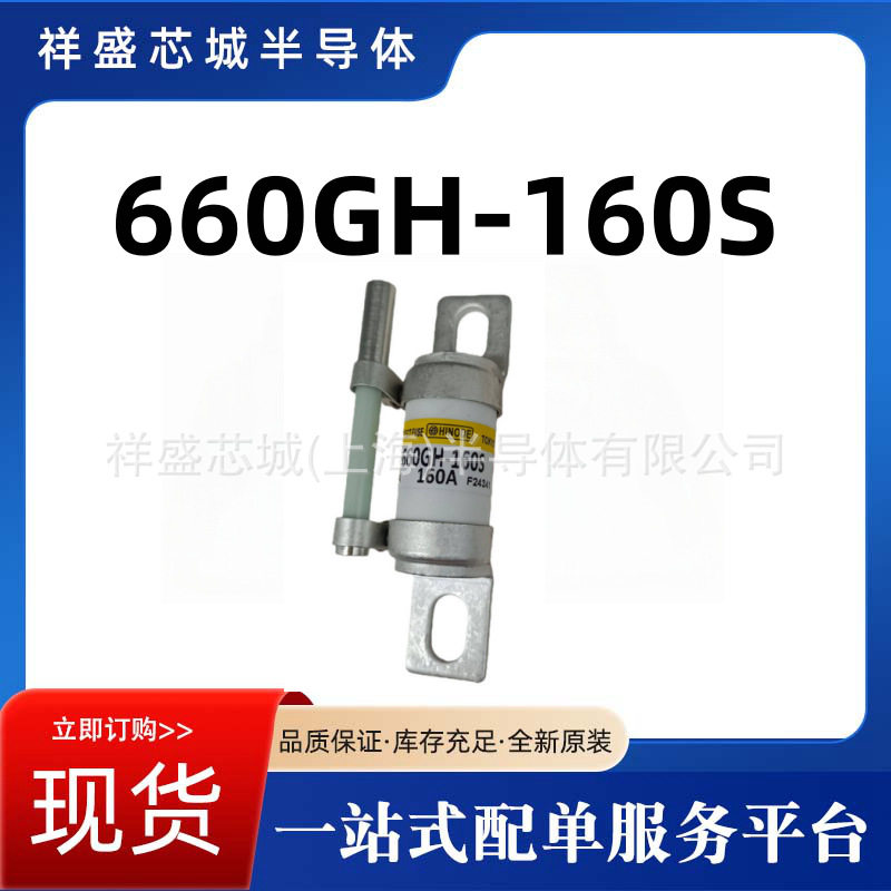 快速高压熔断器660GH-160S保险丝规格齐全现货包邮量大优惠