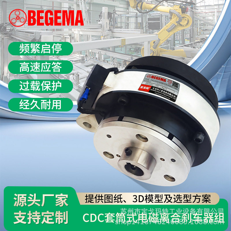 EFUN-300套筒式电磁离合制动器模切机空心轴安装快速应答频繁启停