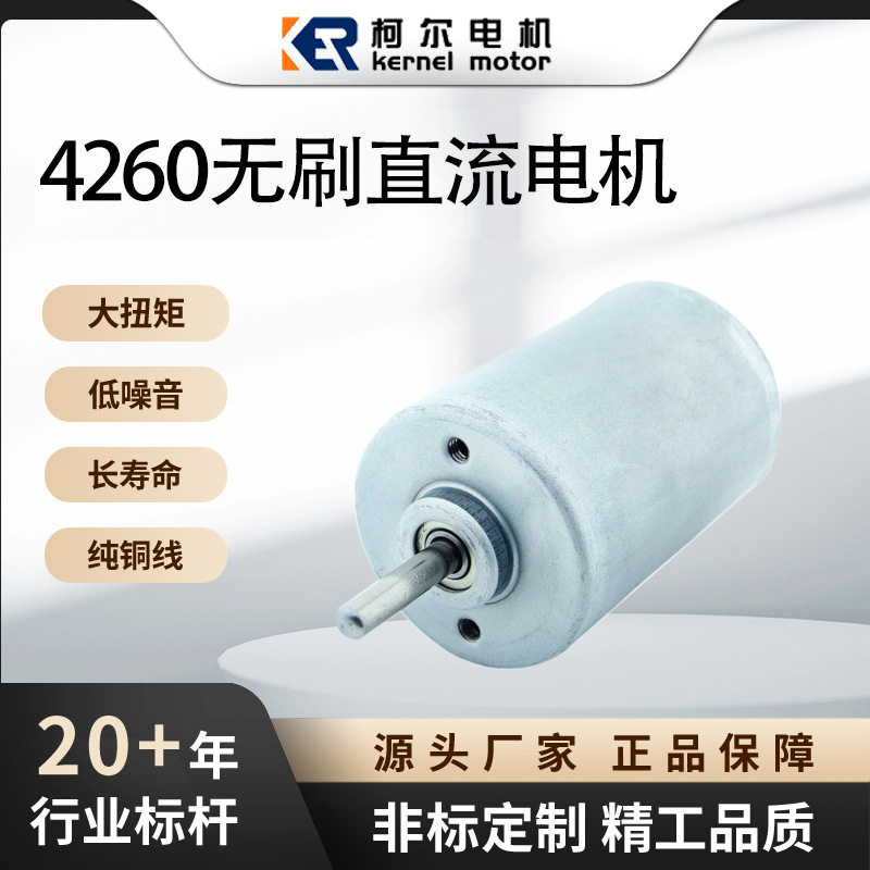 4260无刷电机 空气净化机直流马达12V定制高转速大扭矩马达批发