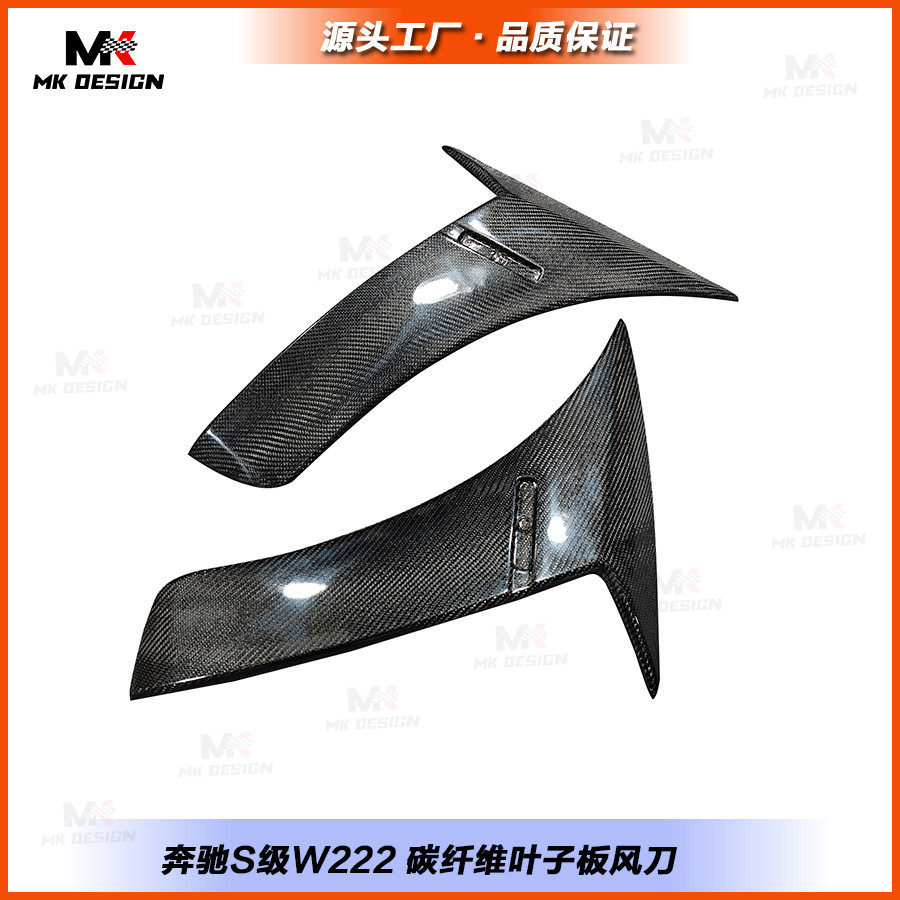 适用于W222奔驰S级 S63 S65改装碳纤维叶子板风刀风口 侧风口装饰
