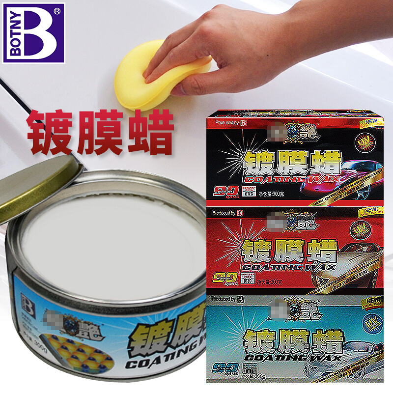 保赐利极艳镀膜蜡汽车车蜡通用固体蜡上光保护白色浅色深色金属色