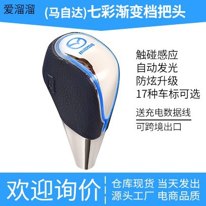 适用于马自达3/6/8发光汽车排挡头星骋CX-5睿翼排挡杆改装档把头