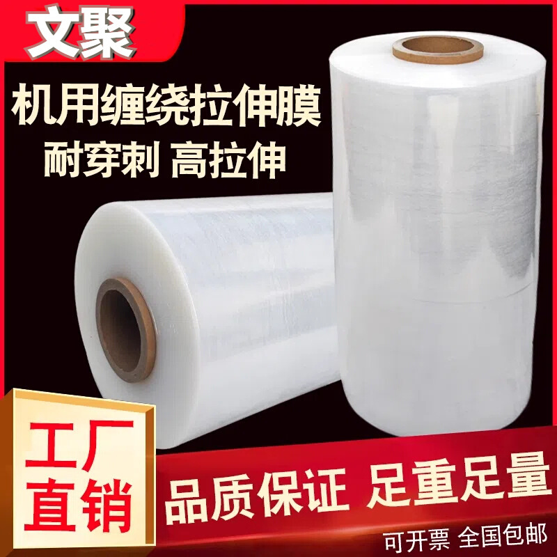 缠绕膜50cm宽机用透明pe打包膜工业膜黑色拉伸膜物流包装塑料薄膜