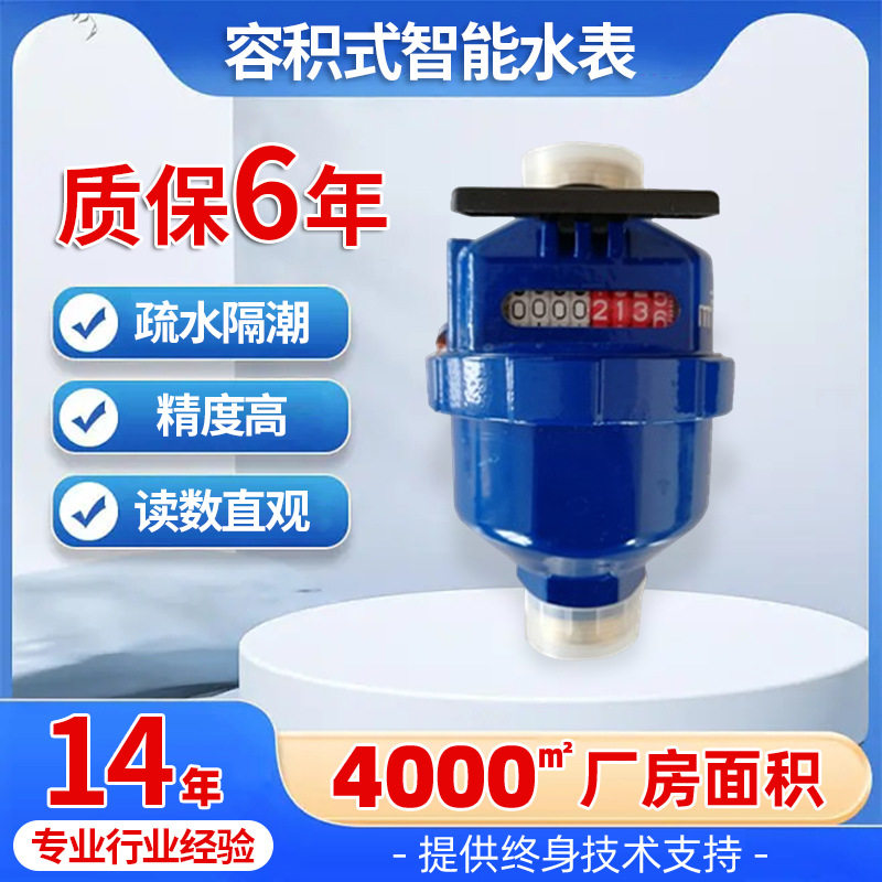 直销贝立欧容积式灵敏直饮水用水表屏幕读数清晰智能不锈钢水表
